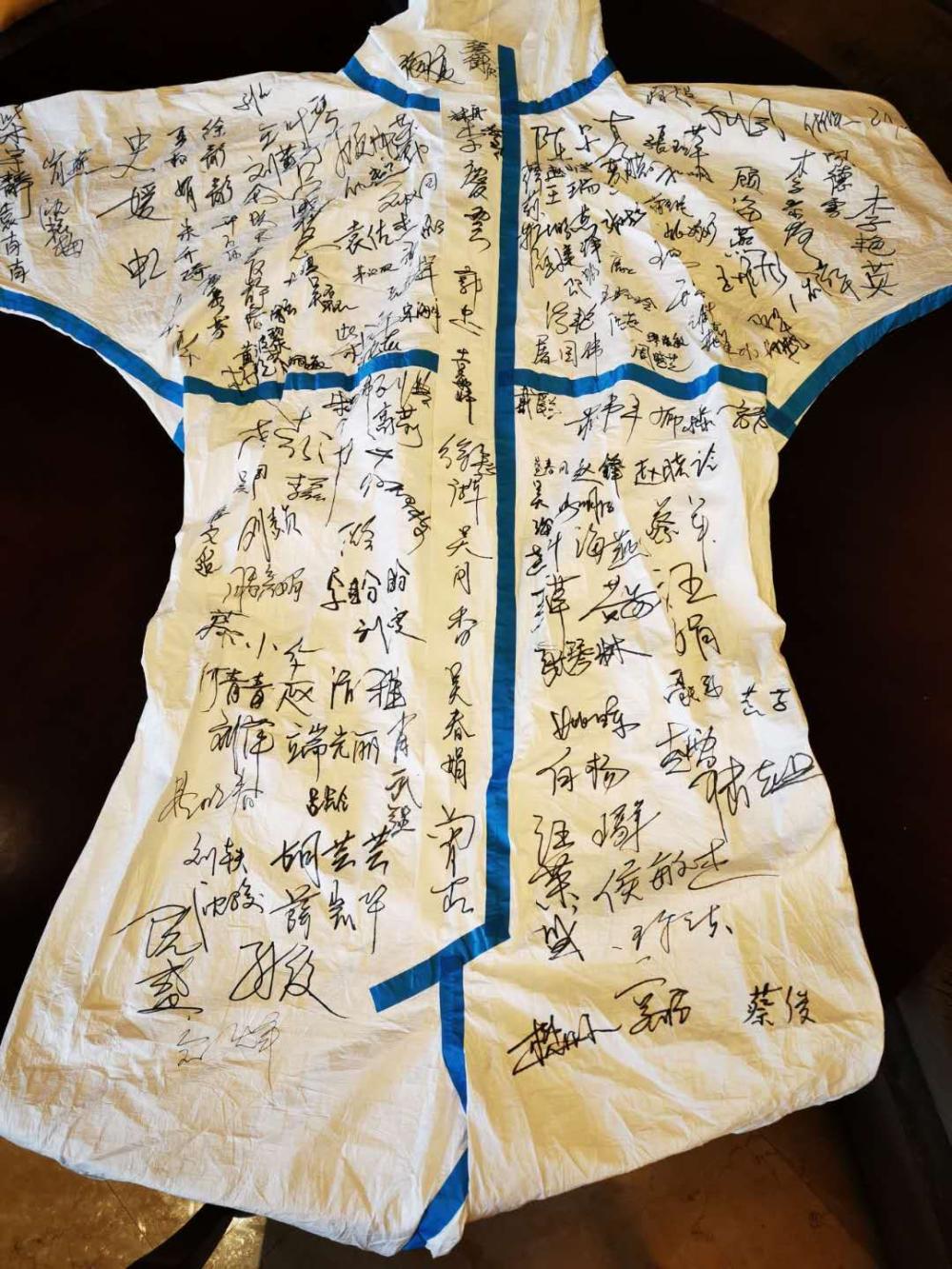 上海援鄂医疗队赠给锦江的签名防护服